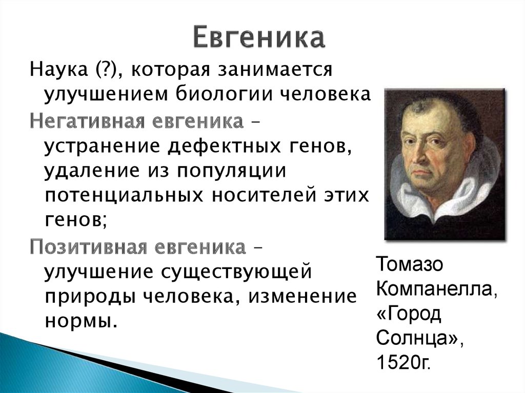 Евгеника это. Евгеника. Евгеника наука. Евгеника в будущем. Понятие Евгеника.