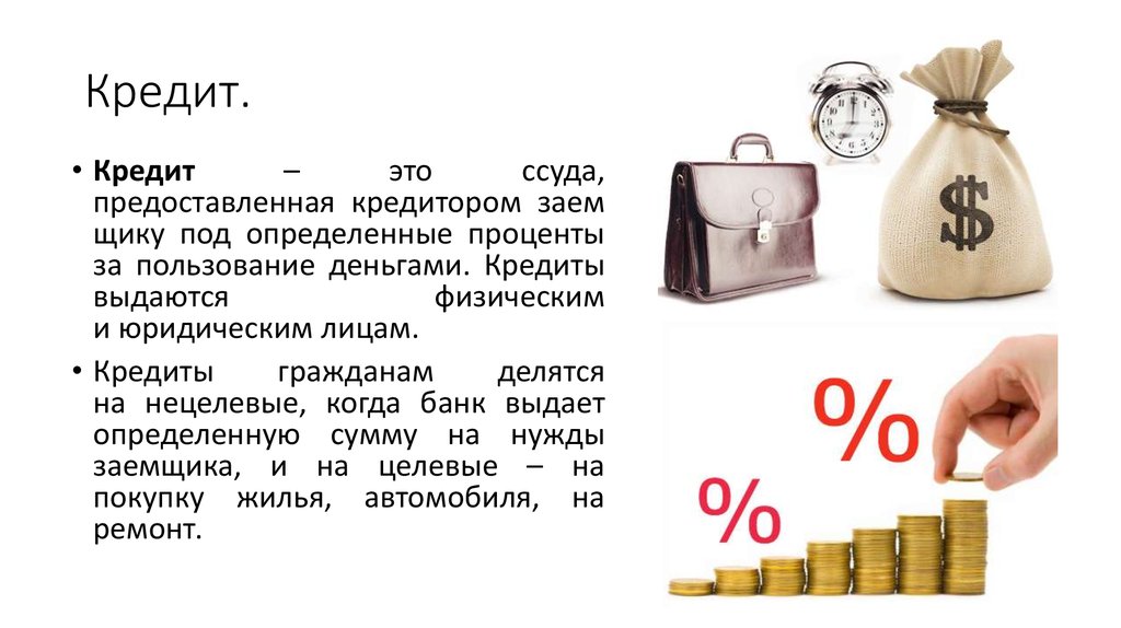 Проценты банка за пользование денежными средствами