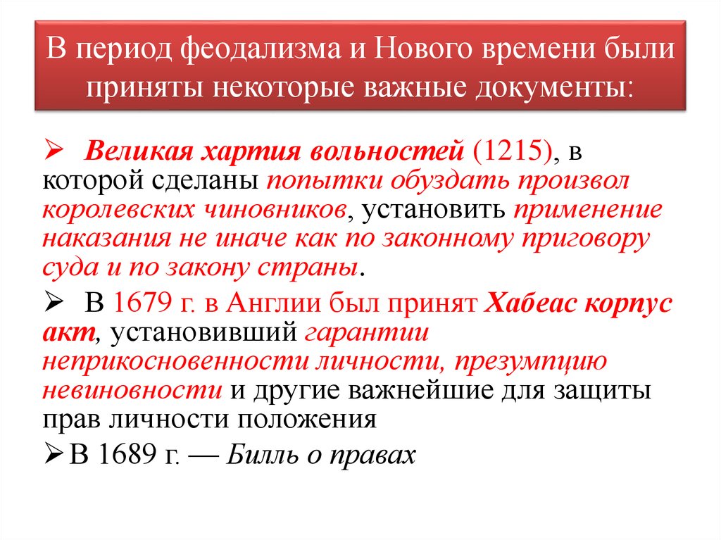В период феодализма и Нового времени были приняты некоторые важные документы: