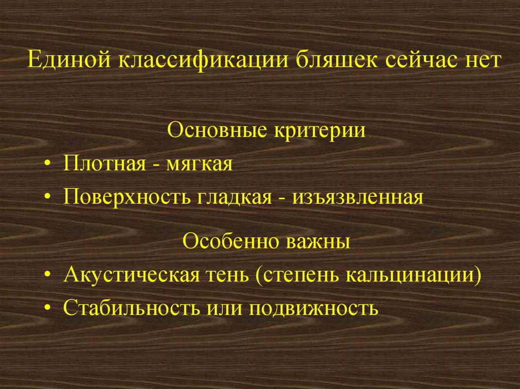 Единая классификация