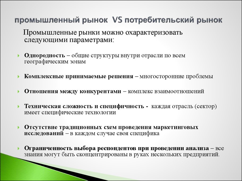 Рынок предприятий примеры. Промышленный рынок. Промышленный рынок примеры. Отрасли потребительского рынка. Потребительский рынок представляет собой.