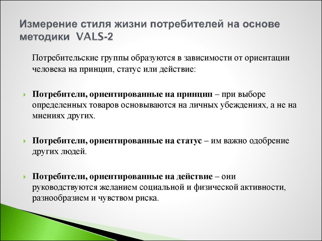 Потребители жизни. Стиль жизни потребителя. Жизненный стиль потребителя. Методика измерения стиля жизни потребителей. Стиль жизни потребителя примеры.