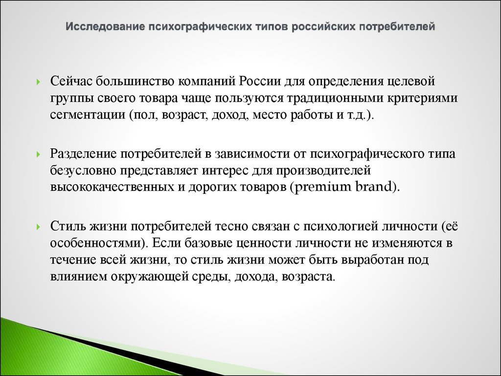 Конечно типа. Психографический Тип потребителя. Психографические типы личности. Психографические типы покупателей. Психографические типы российских потребителей.