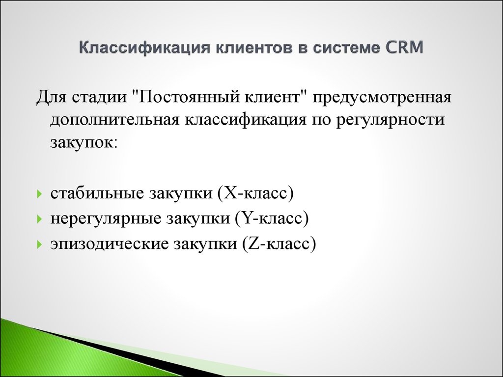 Классификация клиентов типа. Классификация клиентов. Градация клиентов. Классифицировать клиентов. Классификация заказчиков.