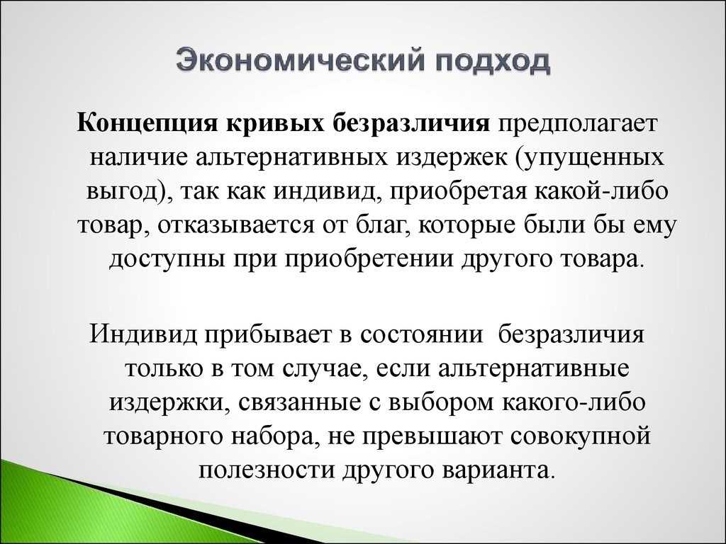 Экономический подход. Экономический подход кратко. Экономический подход к управлению. Экономический подход пример.