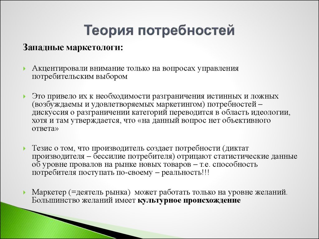 Теории потребностей презентация