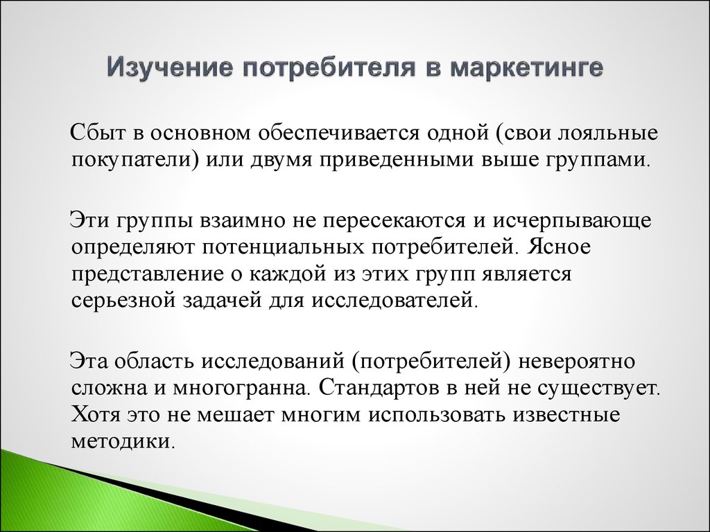 Реферат: Эпюр как инструмент исследования потребительского поведения