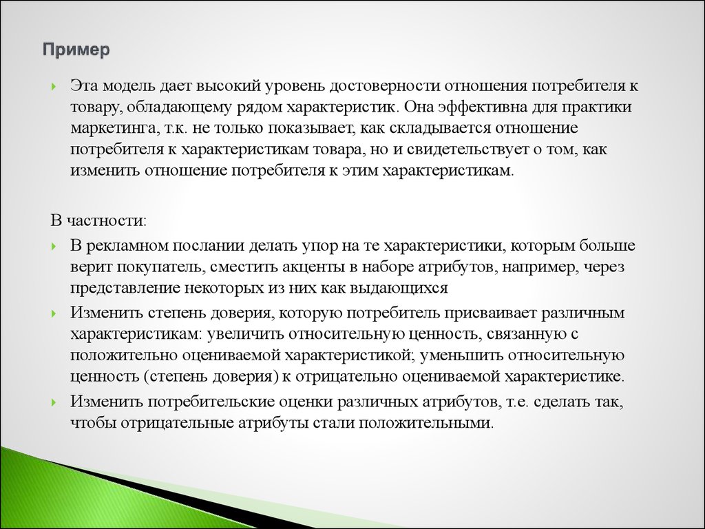 Пример ценности книг. Расширенная характеристика. Относительные ценности. Высокая степень достоверности это. Уровень достоверности.