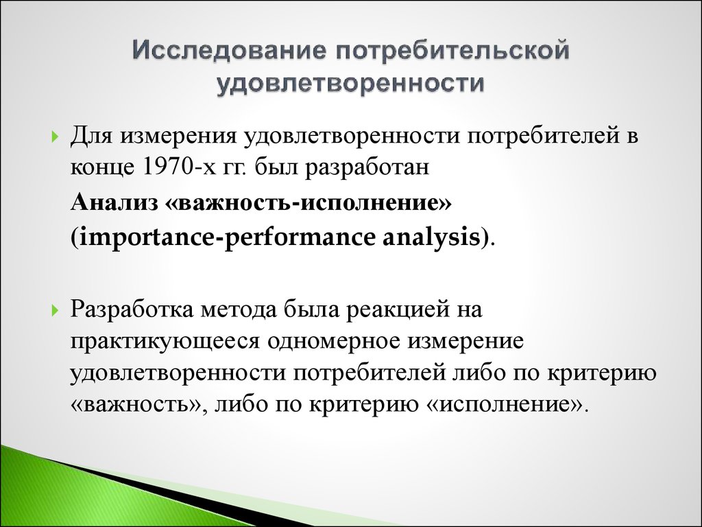 Карта важность удовлетворенность