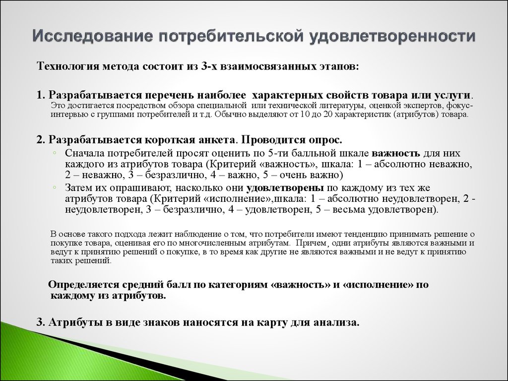 Услуги опросов. Опрос удовлетворенности потребителей. Опрос по удовлетворенности клиентов. Опрос удовлетворенности клиентов пример. Анкета степени удовлетворенности потребителей.