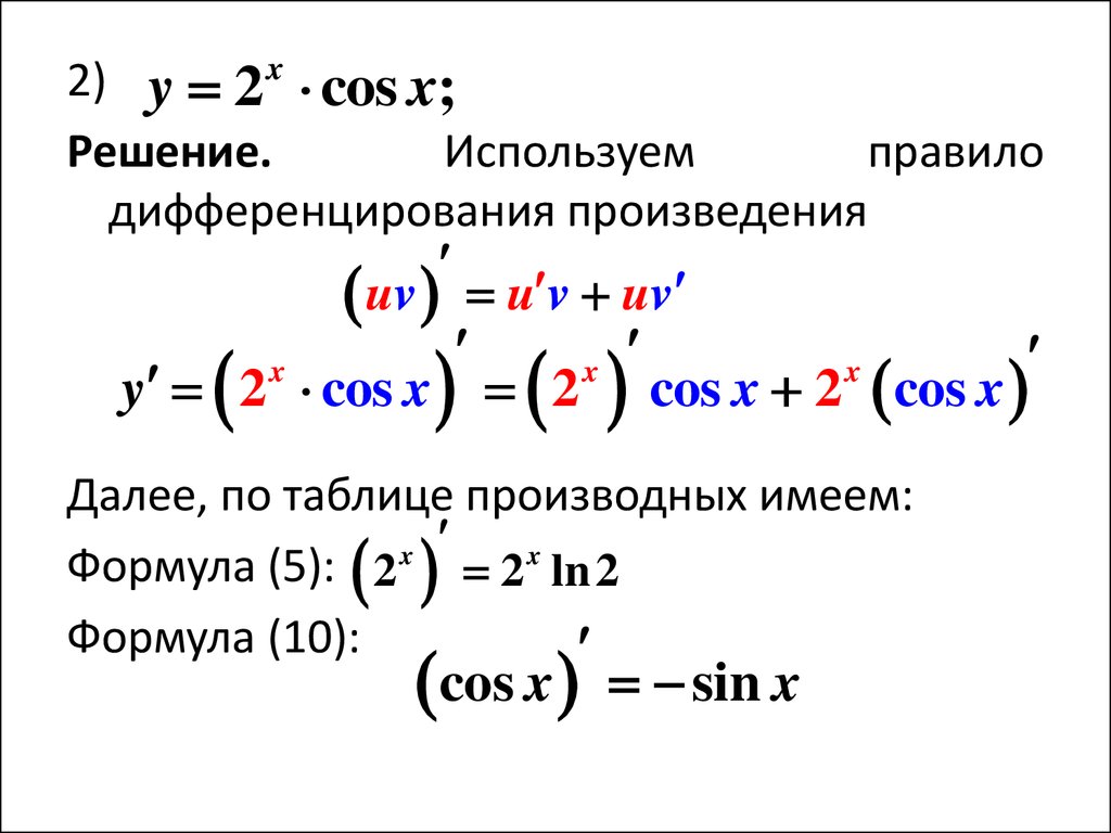 Дифференциальное исчисление презентация