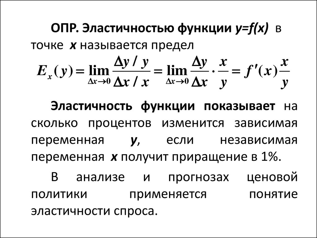 Дифференциальное исчисление презентация