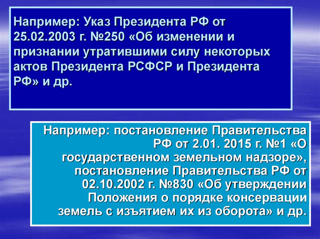 Указы президента земельные отношения