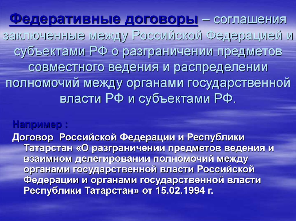 Федеральный контракт. Федеративный договор. Договор между субъектами федераций. Договор о разграничении полномочий. Временная нетрудоспособность подразделяется на.