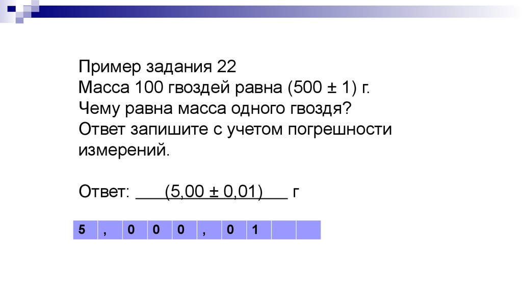 Масса одного гвоздя на 100. Масса 100. Чему равен d1. Чему равен d.