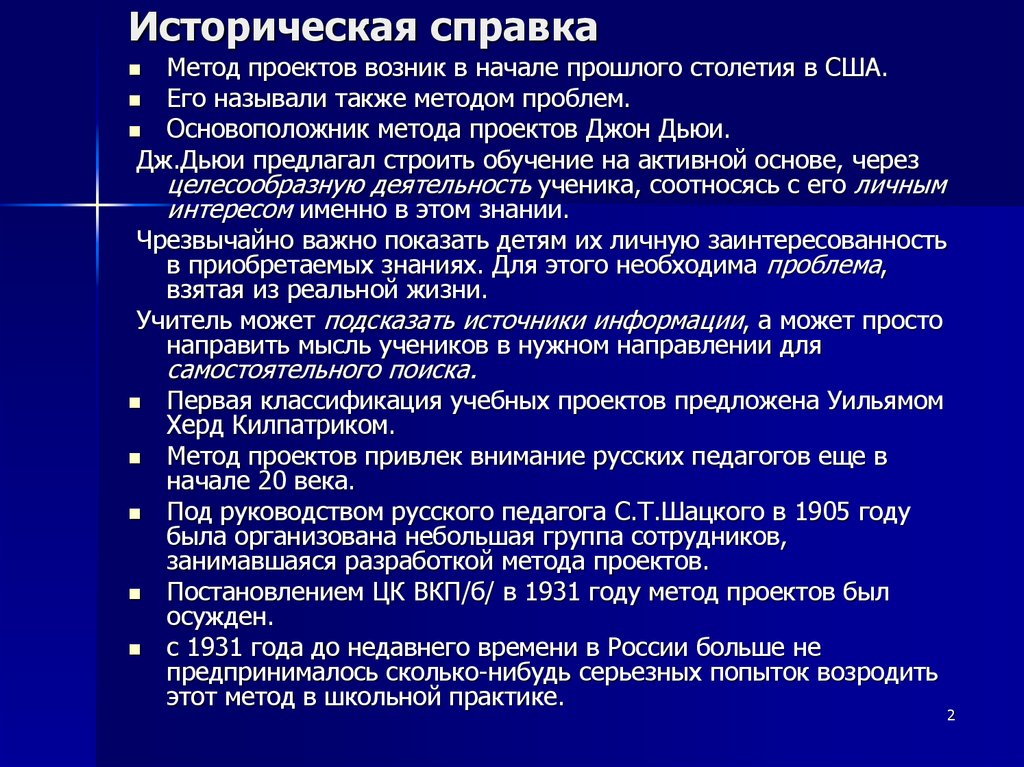 Метод проектов привлек внимание русских педагогов еще в