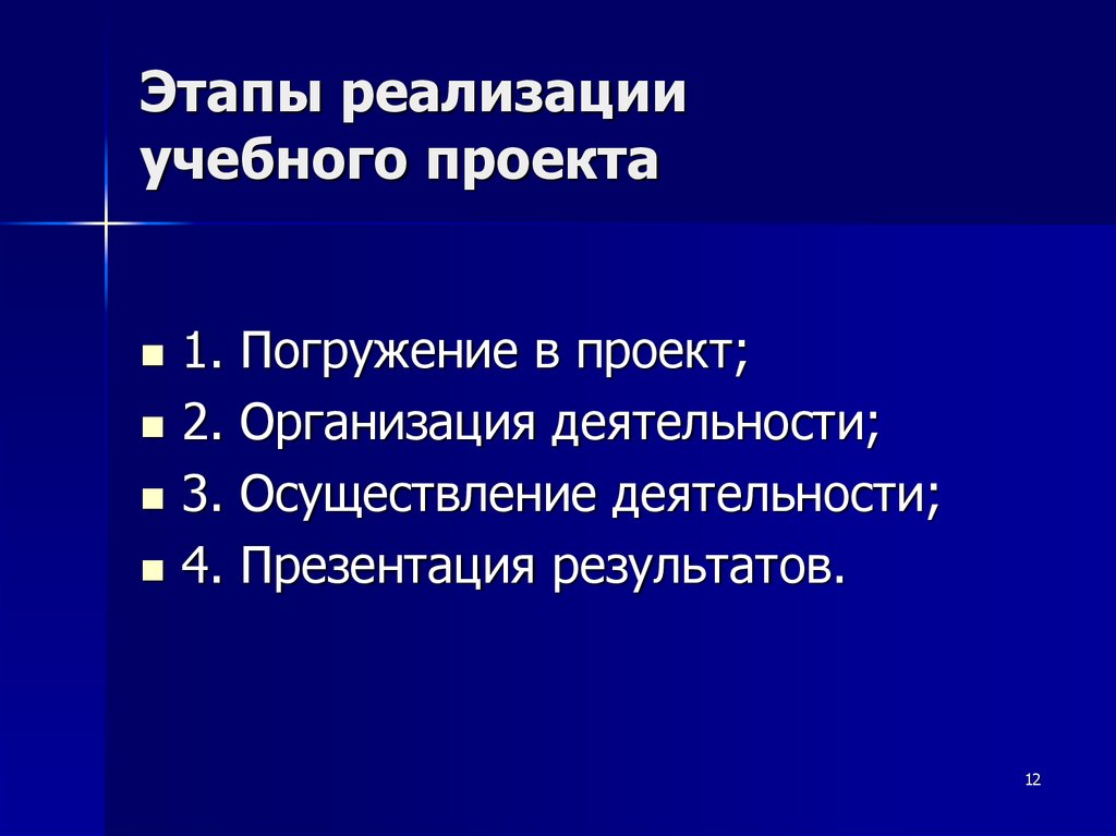 Реализация учебных проектов