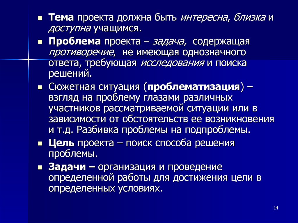 Проблемы реализации проектов