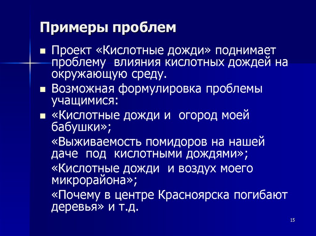 Примеры проблем на работе