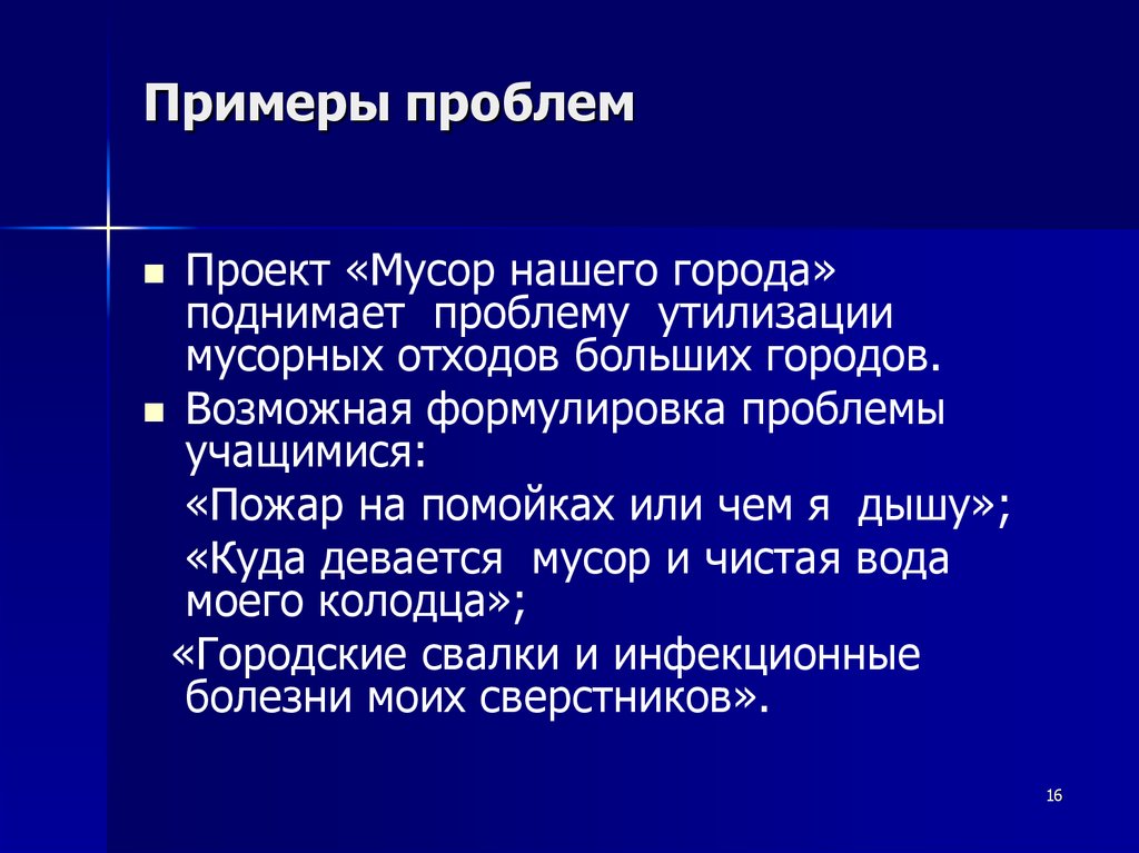 Проблема индивидуального проекта. Проблема проекта. Проблема проекта пример. Тема и проблема проекта примеры.