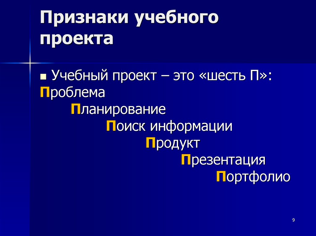 Признаки учебного проекта