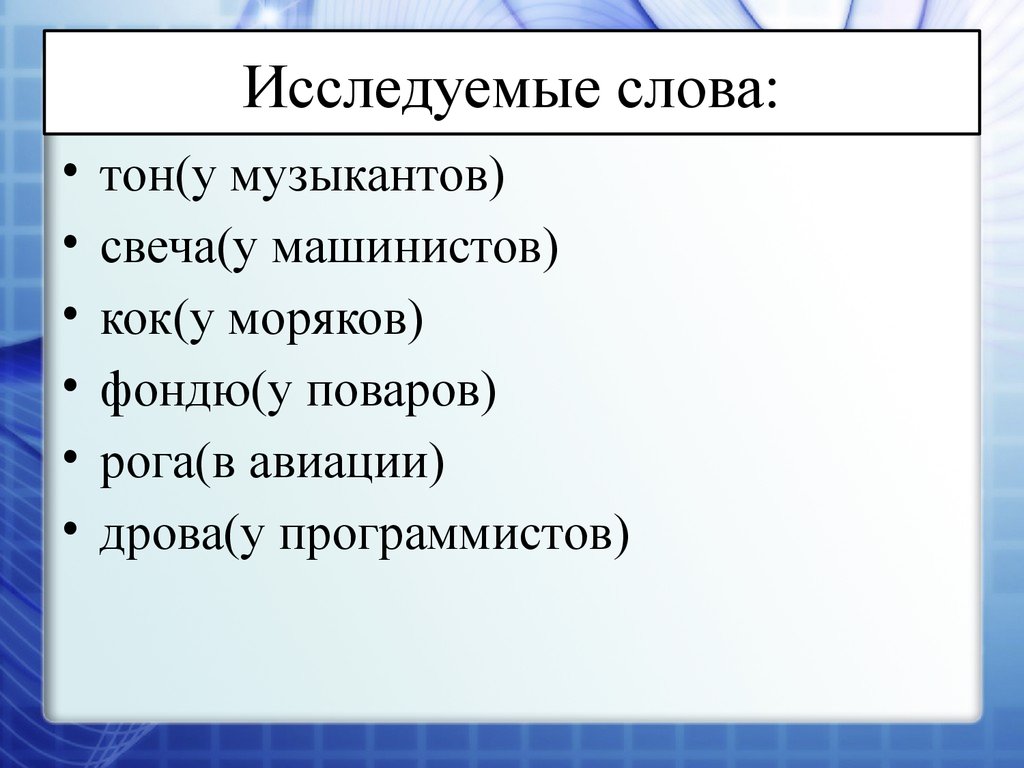 Исследуй текст. Профессиональная лексика моряков.