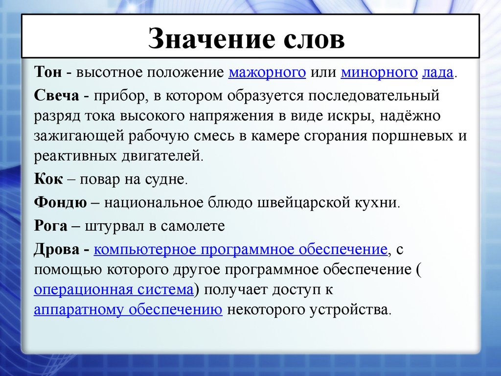 Профессиональная лексика образования. Профессиональная лексика. Фессиональная лексика. Лексика профессиональная лексика. Профессиональная лексика примеры.