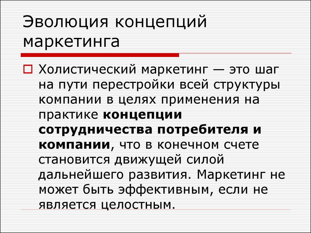 Холистический подход это