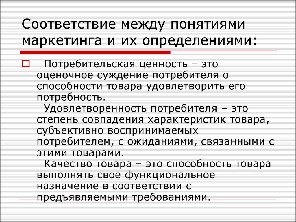 Потребительская ценность работ. Ценность для потребителя. Потребительская ценность товара. Потребительская ценность продукта. Покупательские ценности.