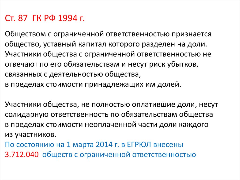 Фз 14 об обществах с ограниченной ответственностью