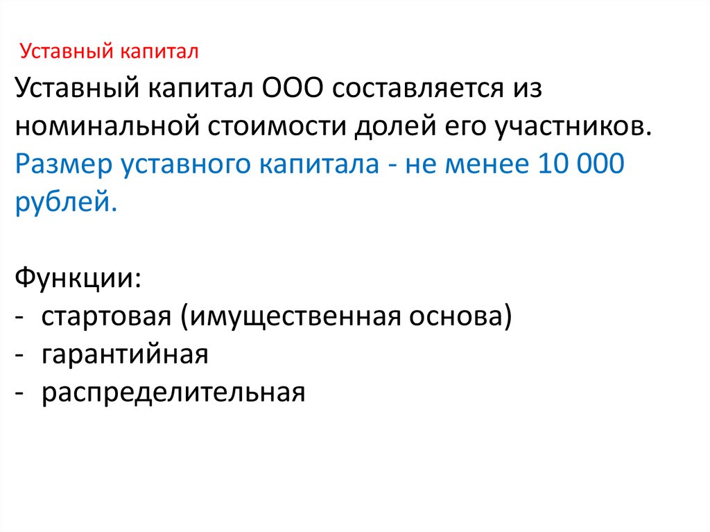 Хозяйственное общество уставной капитал. Уставной капитал Apple. Хозяйственные общества размер уставного капитала. Оплата уставного капитала.