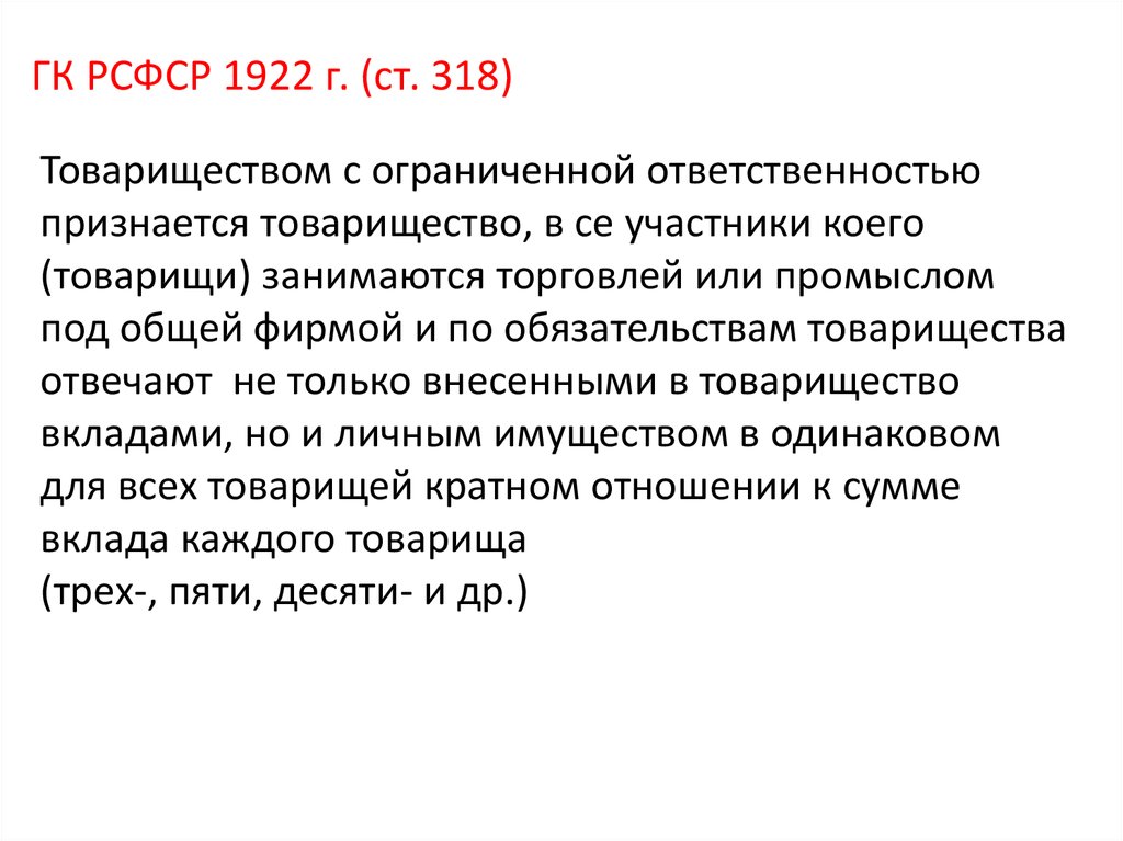 Разработка и принятие кодекса рсфср 1922