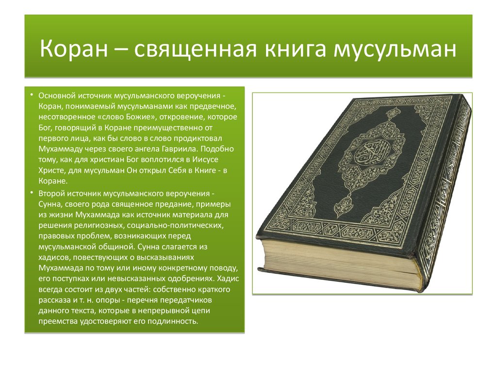 Книга бывшего мусульманина
