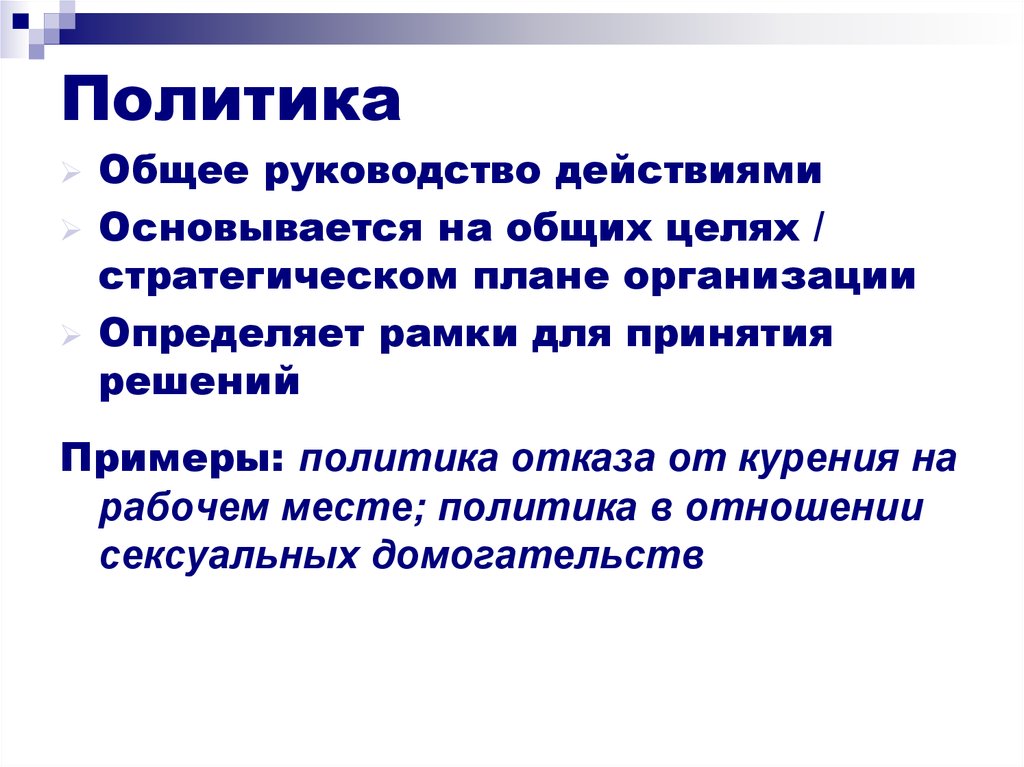 Политика отказа