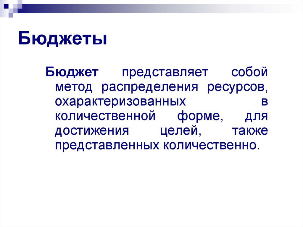 И страны в целом также. Бюджет представляет собой. Метод распределения ресурсов. Алгоритм распределения ресурсов. Форма распределения ресурсов.