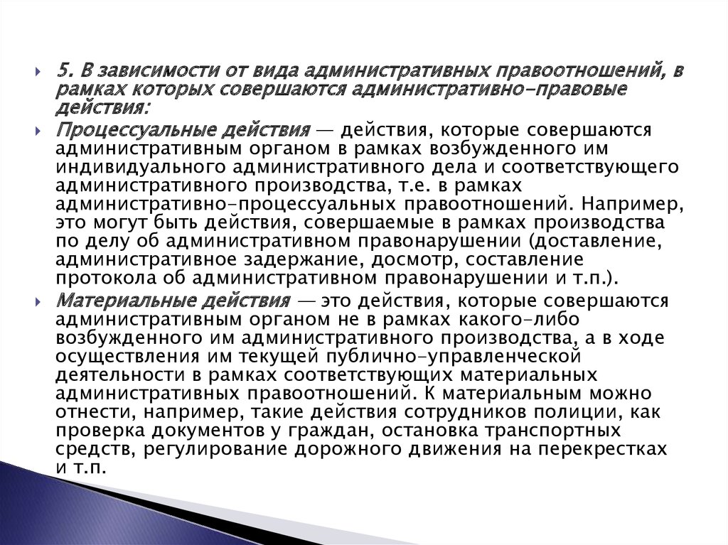 Акты административного реагирования. Виды и формы административных актов. Формы и методы административной деятельности полиции. Административная деятельность. Территориального акта.