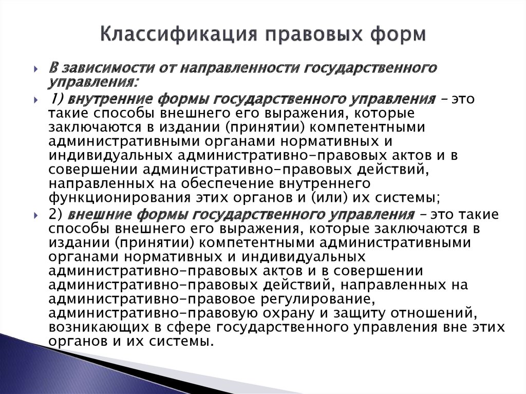 Правовые последствия административно правовых форм