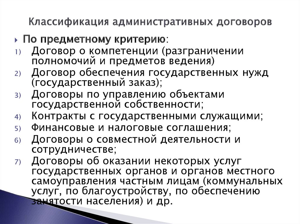 Административный договор презентация