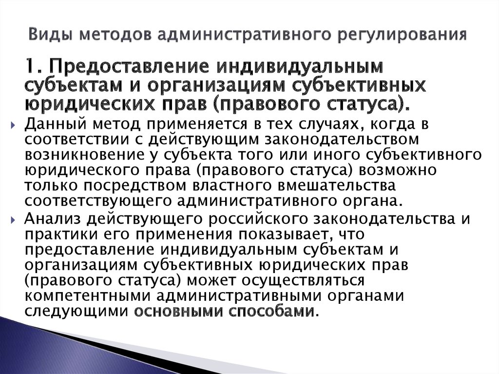 Методы административно правового регулирования. Метод административного правового регулирования. Виды методов административного регулирования. Административное право методы регулирования. Основные методы административно-правового регулирования.