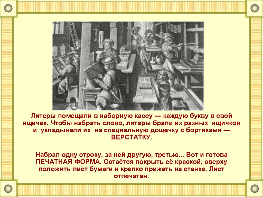 Текст лит. Наборная касса и литеры. Литеры в кассе. Литер текст. Наборная верстатка на шрифт кассе.