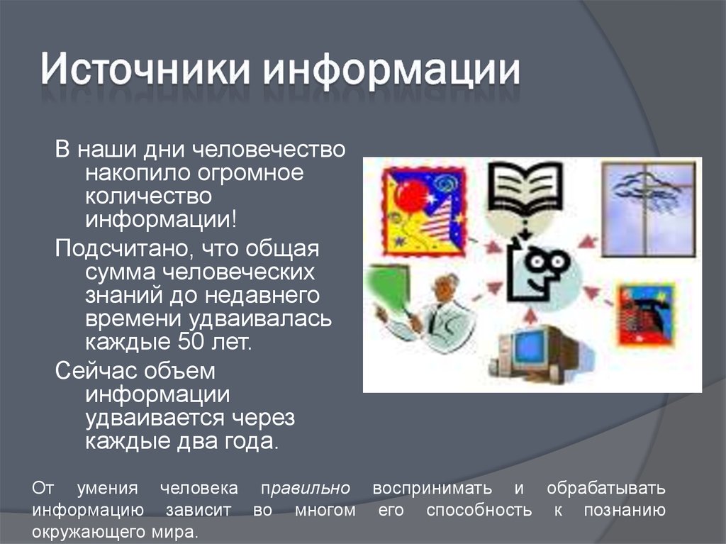 Накопленным человечеством. Огромное количество информации. Информация в наши дни. Количество информации в живой и неживой природе Информатика. Информация 8 класс.