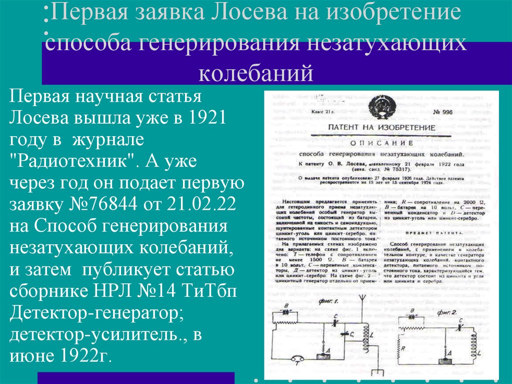 Кристадин лосева схема