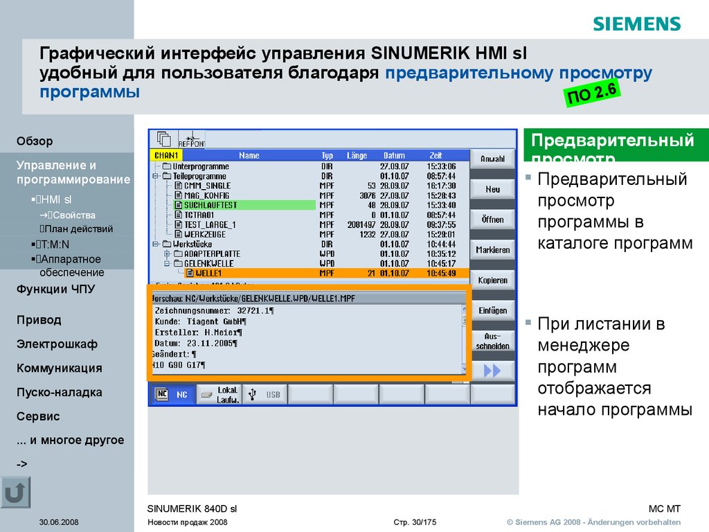 Как добавить программу в список программ. SINUMERIK 840d SL NCU720.3PN С PLC 317-3pn/dp. ДС SINUMERIK 840d SL. HMI Siemens 840. Siemens SINUMERIK 840.