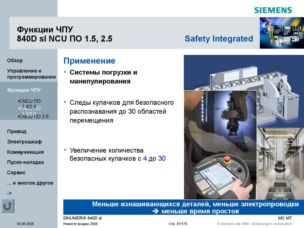 Функции ЧПУ 840D sl NCU ПО 2.5 Измерение