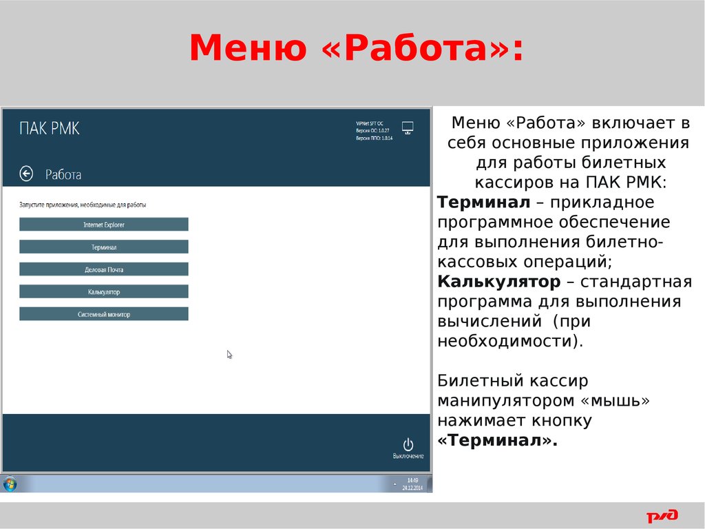 Вход в систему ПАК РМК - презентация онлайн