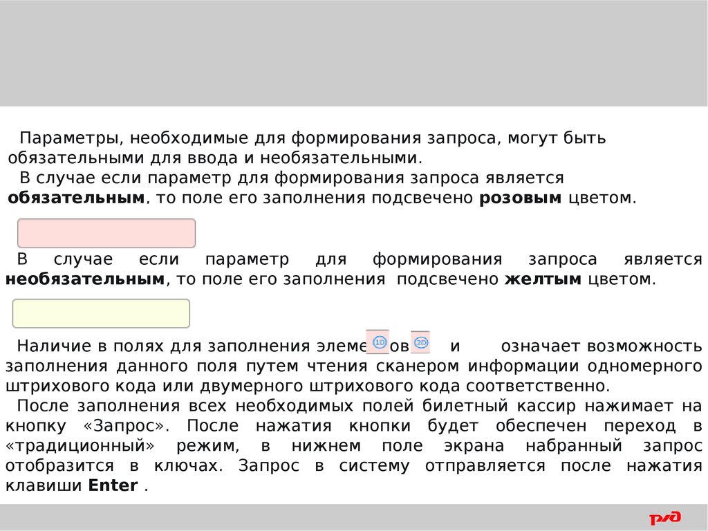 Необходимые параметры. Пак РМК ошибки. Пак РМК билет. Параметр amount является обязательным.