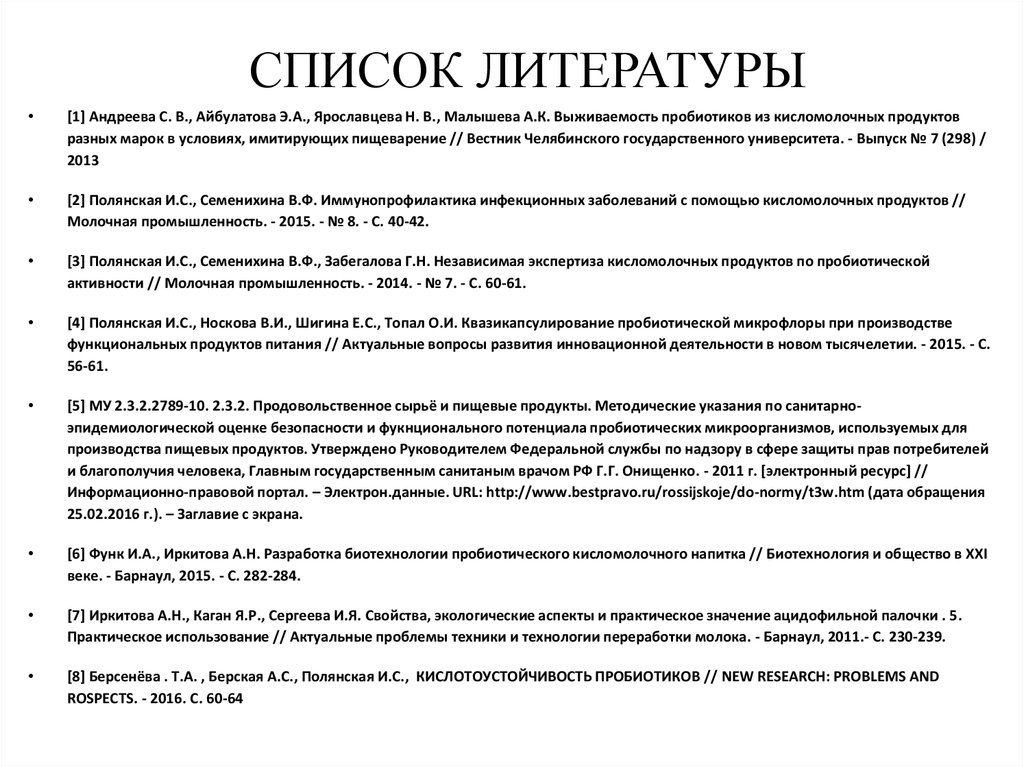 СПИСОК ЛИТЕРАТУРЫ