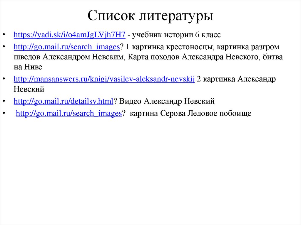 Список литературы