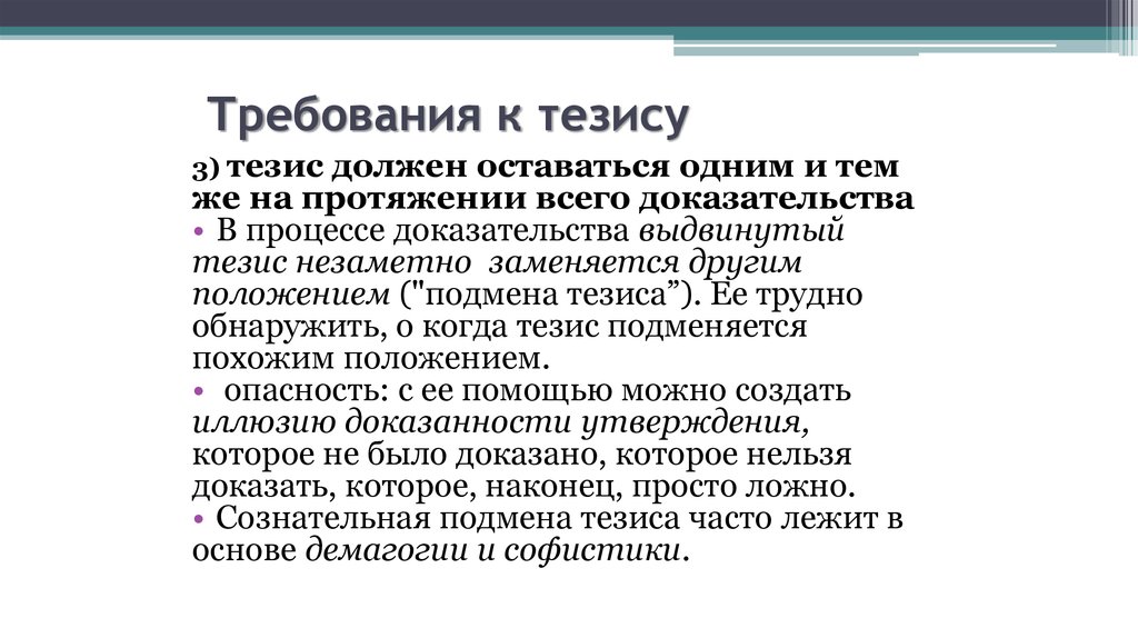 Схема тезис гипотеза развитие тезиса выводы предложения характерна для