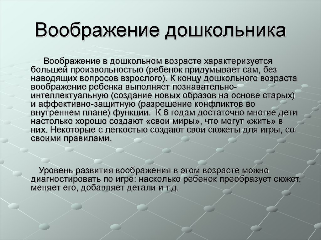 Воображение развивается в процессе. Виды воображения у дошкольников. Особенности воображения дошкольников. Воображение в дошкольном возрасте психология. Особенности развития воображения у детей.